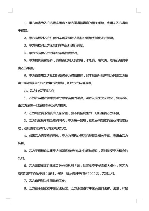 汔车运输合同