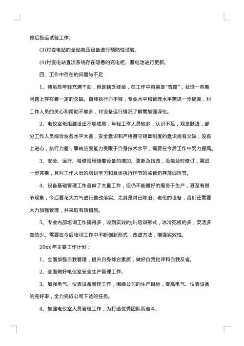 维修电工年终工作总结2025年