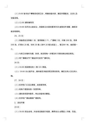 消防团日活动策划书