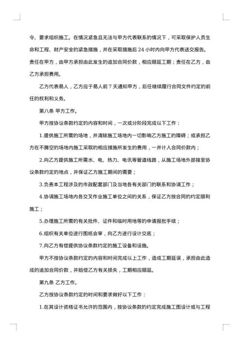 建筑装饰工程施工合同乙种本