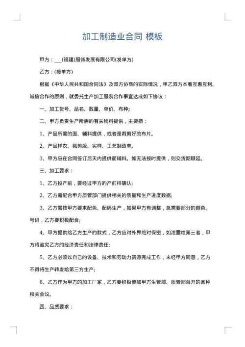 加工制造业合同