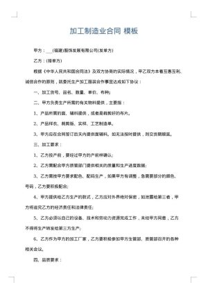 加工制造业合同