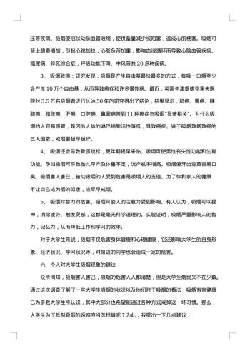 吸烟调查报告