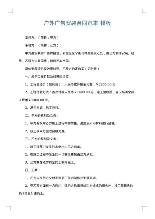 户外广告安装合同范本