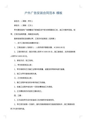 户外广告安装合同范本