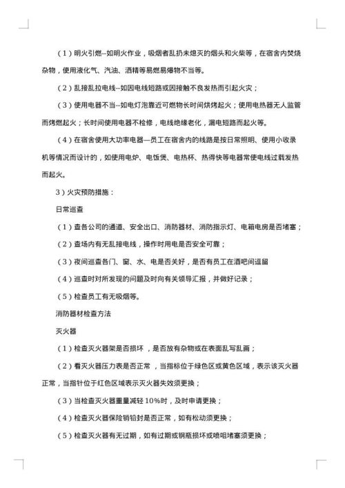 培训计划方案集锦