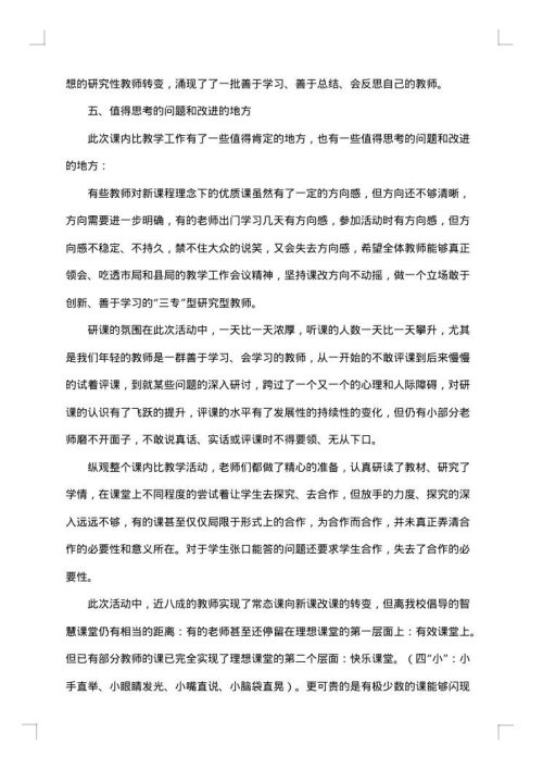 初中地理小组教学工作总结