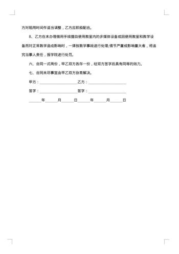 教育机构舞蹈教室租赁合同