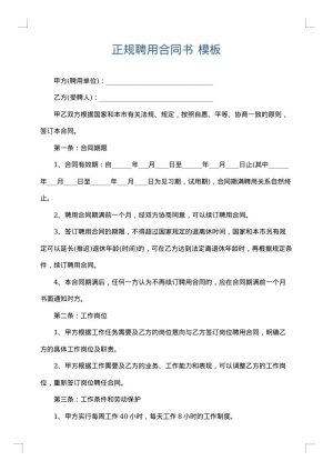 正规聘用合同书