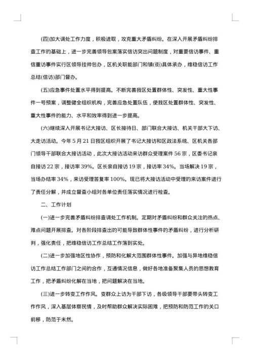 社区信访工作总结