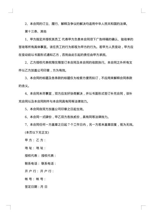 户外广告有偿发布合同