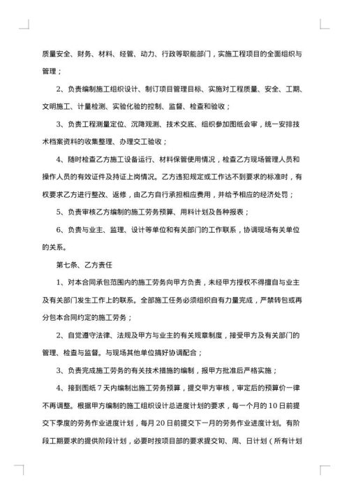 建设工程劳务合同