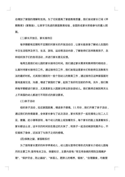 小班下学期家长学校工作总结
