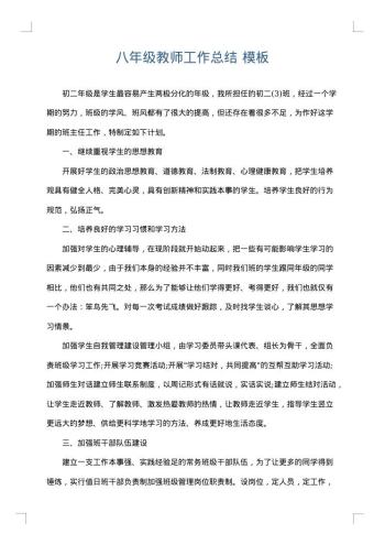 八年级教师工作总结