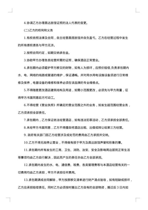 农村副业经营承包合同