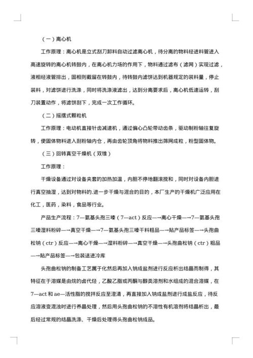 药厂实习报告
