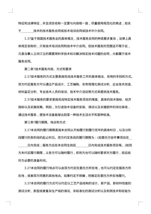 农产品种植技术服务合同