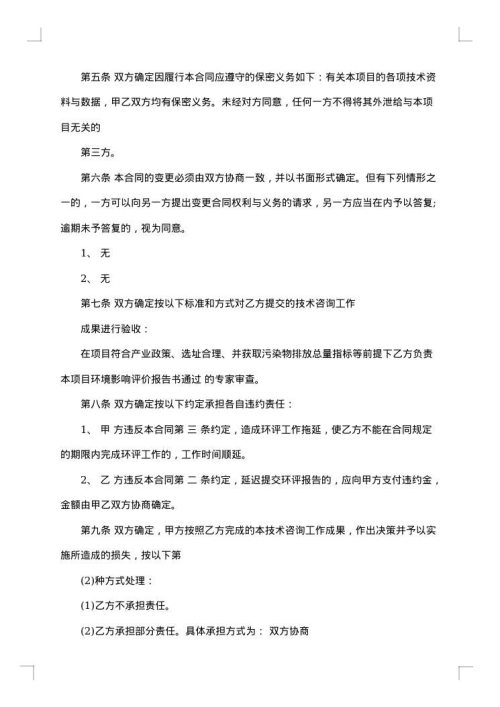 标准技术咨询合同范本