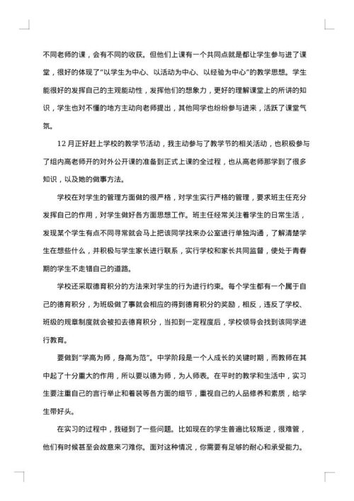 大学生实习调研报告范文