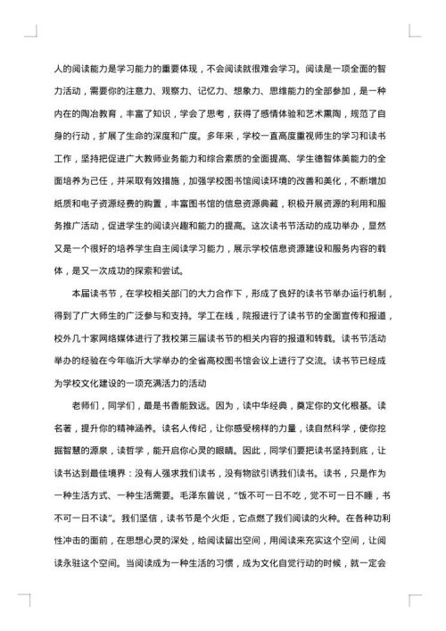 读书节闭幕式讲话