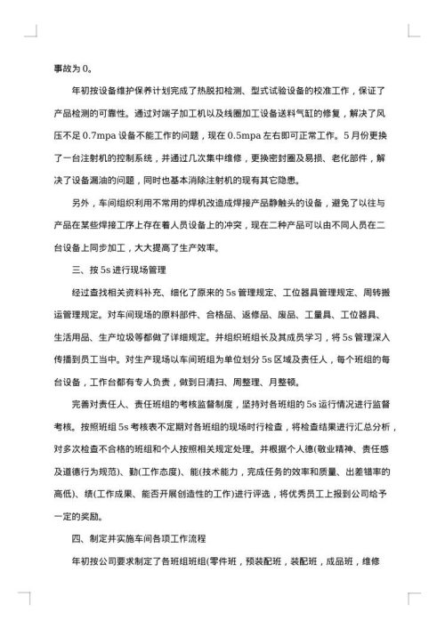 班组月度工作总结