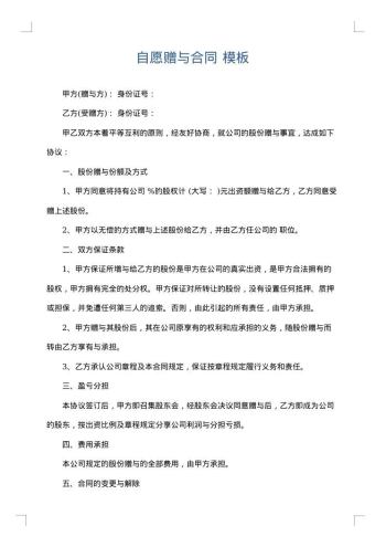 自愿赠与合同