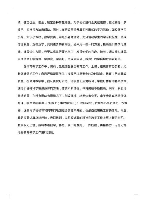 职称竞聘述职报告