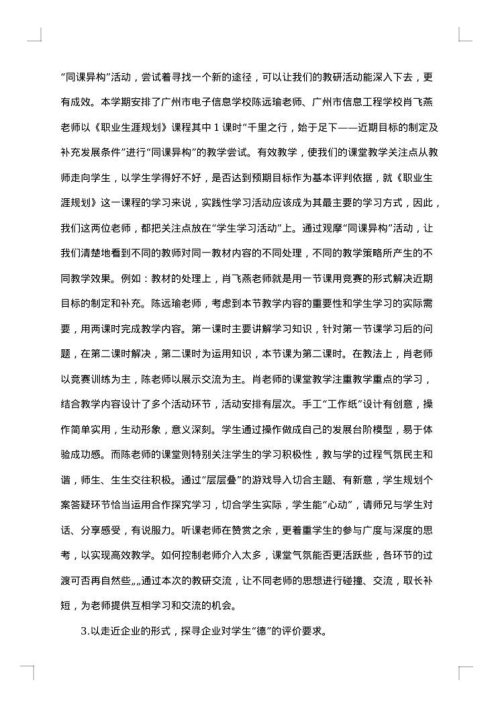 学校德育工作2025年个人总结报告