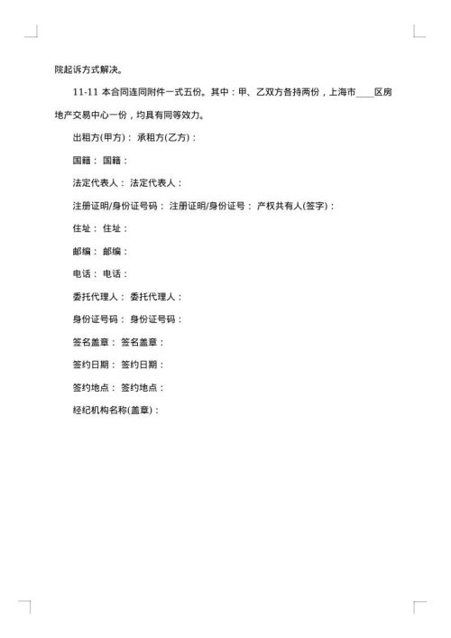 商铺租赁合同