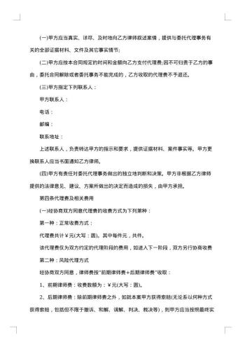 委托代理协议(诉讼或仲裁)附委托人须知-优