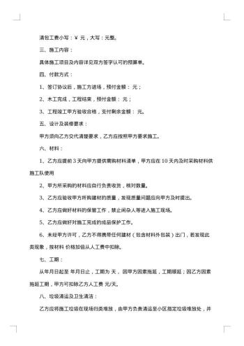 工装装修合同书