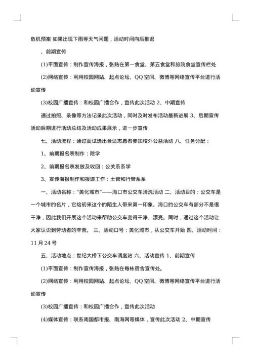 大学生公益活动策划书