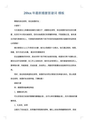 2025年最新婚宴答谢词