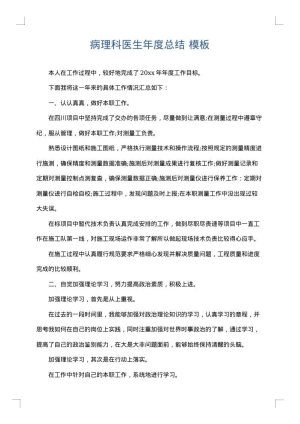 病理科医生年度总结