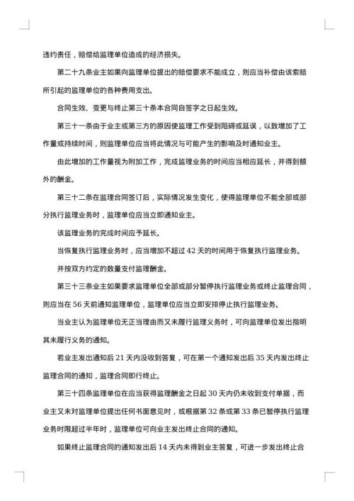 工程建设监理合同
