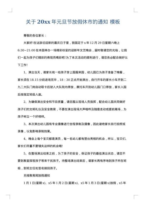 关于2025年元旦节放假休市的通知