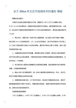 关于2025年元旦节放假休市的通知