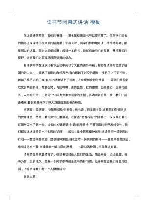读书节闭幕式讲话