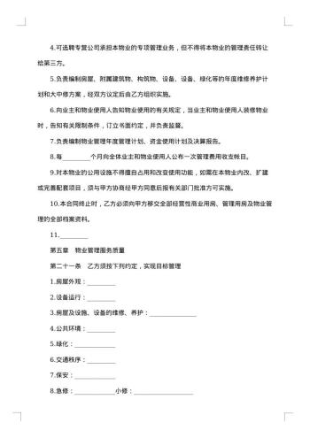 委托物业管理合同简单