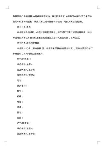 商品供销合同