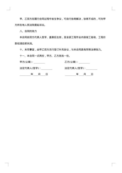 承揽合同范本（半成品）