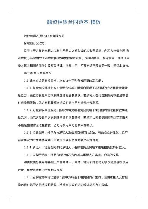 融资租赁合同范本