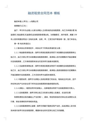 融资租赁合同范本