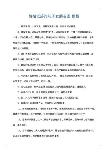 情绪低落的句子发朋友圈