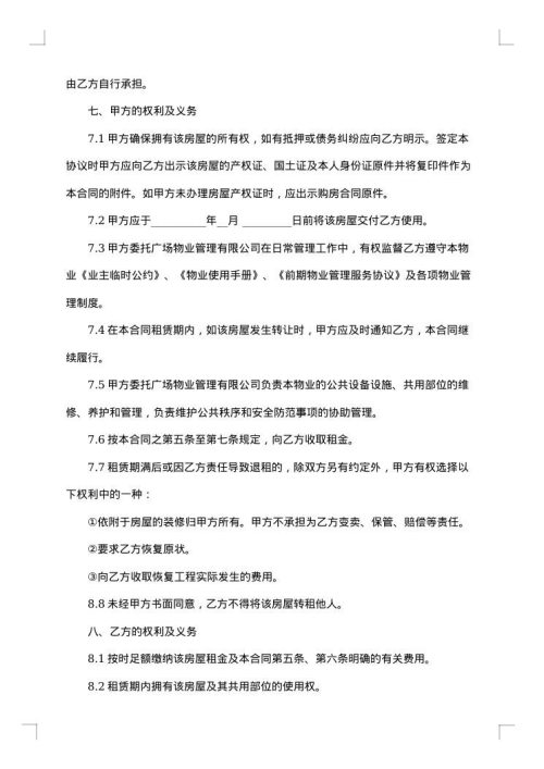 办公室房屋租赁合同
