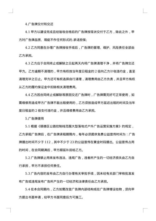 户外广告牌维修合同