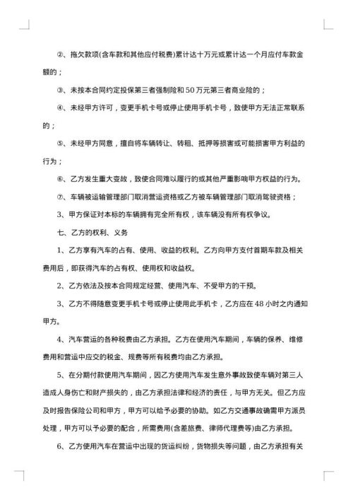 分期还款担保协议书