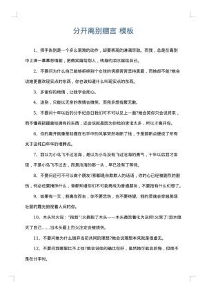 分开离别赠言