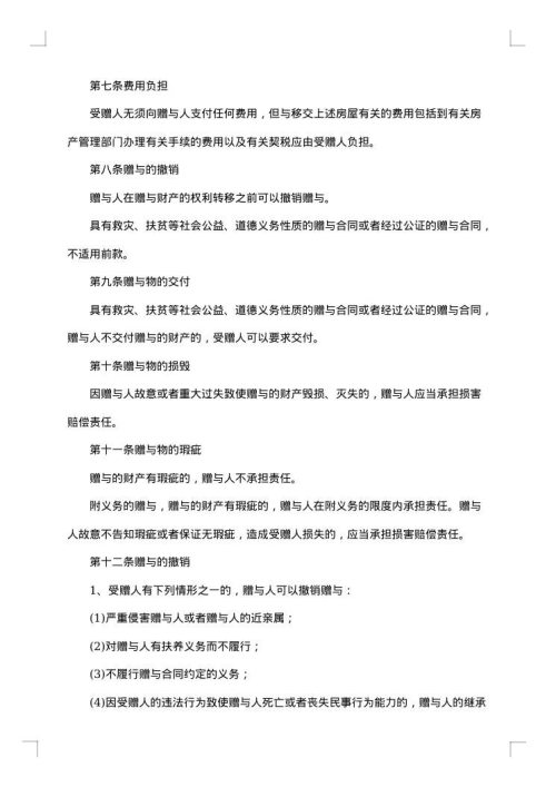 2025年最新不动产赠与合同