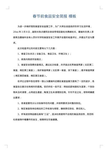 春节前食品安全简报